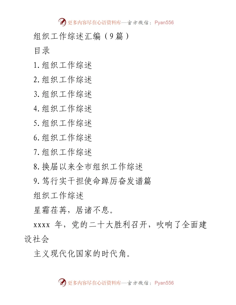 [工作总结] 组织工作会议 - 2023年度组织工作综述与成效分析.docx_第1页