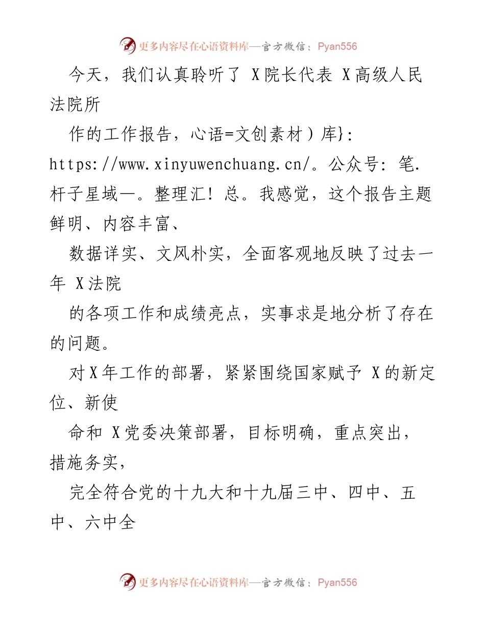 [工作总结] 法院工作会议 - X法院年度工作报告总结与展望.docx_第1页