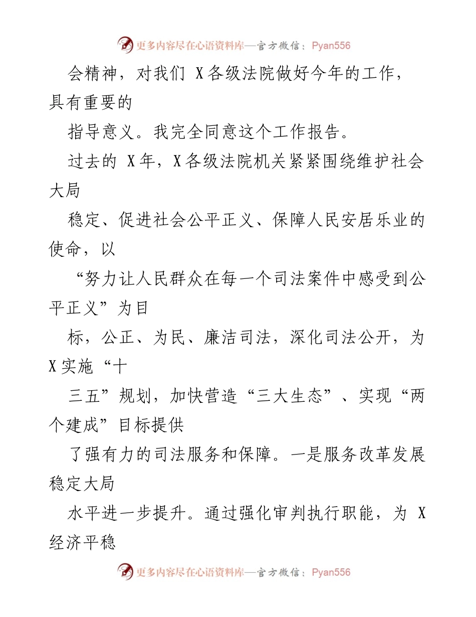 [工作总结] 法院工作会议 - X法院年度工作报告总结与展望.docx_第2页