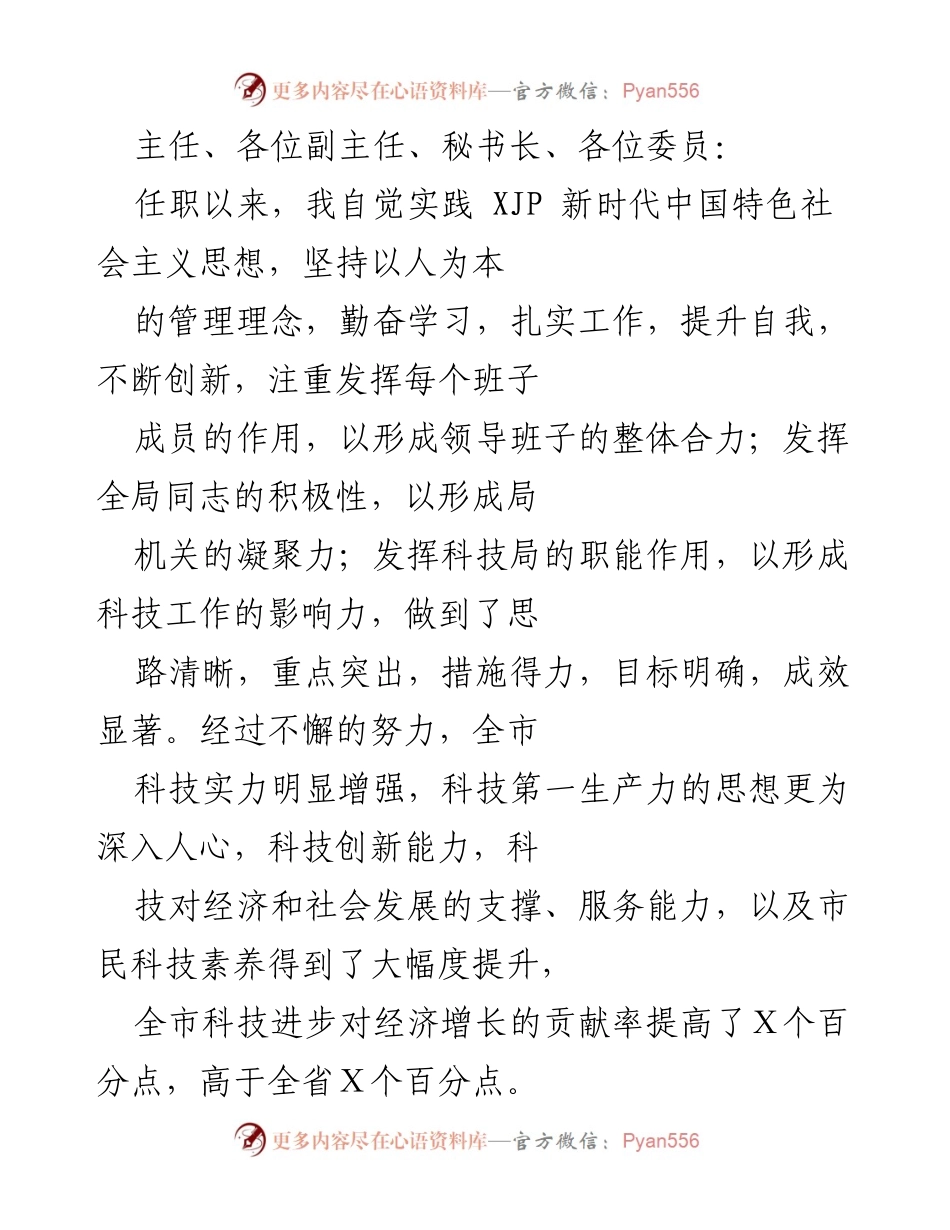 [工作总结] 科技局年终总结会议 - 科技局任职以来工作成效与发展战略总结.docx_第1页