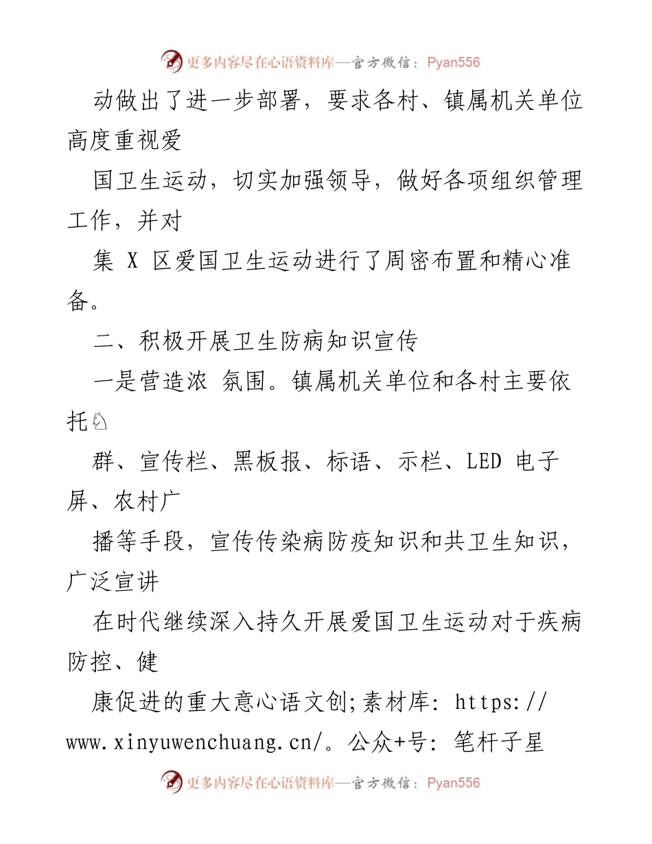 [工作总结] 爱国卫生运动 - XX镇爱国卫生运动工作总结.docx_第2页