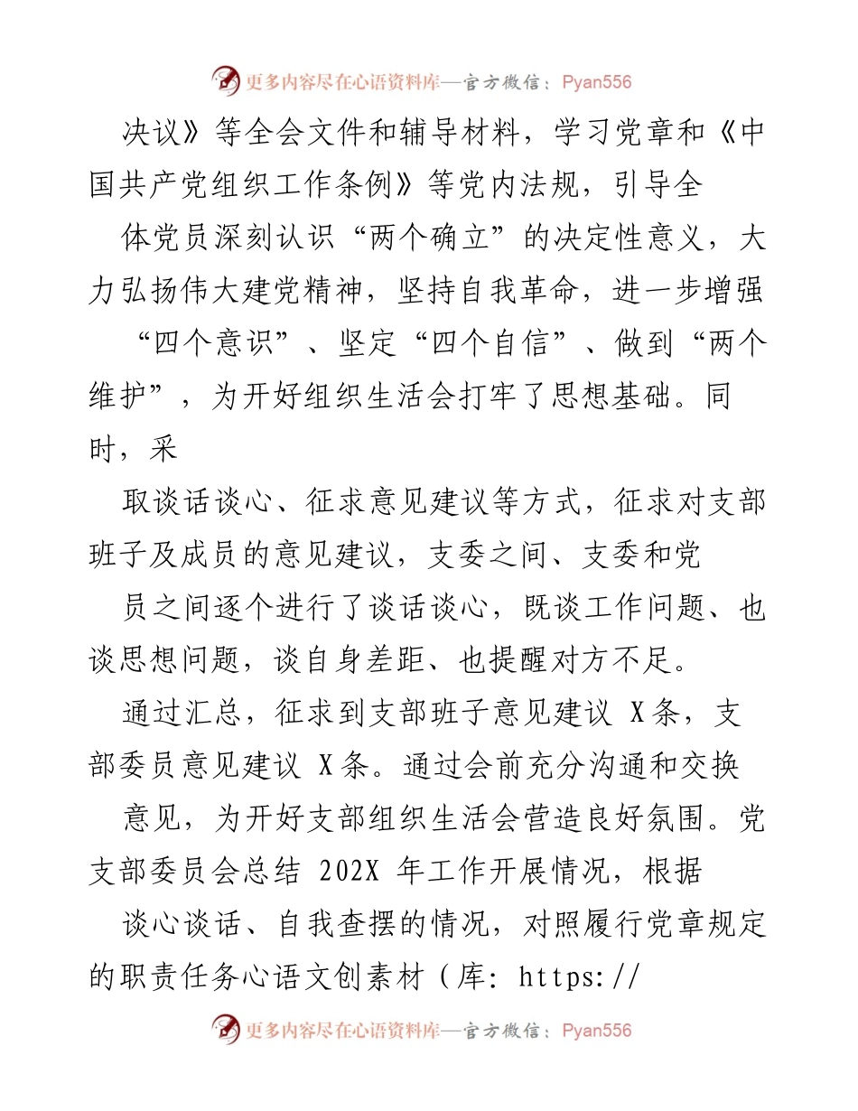[工作总结] 组织生活会 - 202X年度组织生活会召开情况报告.docx_第2页