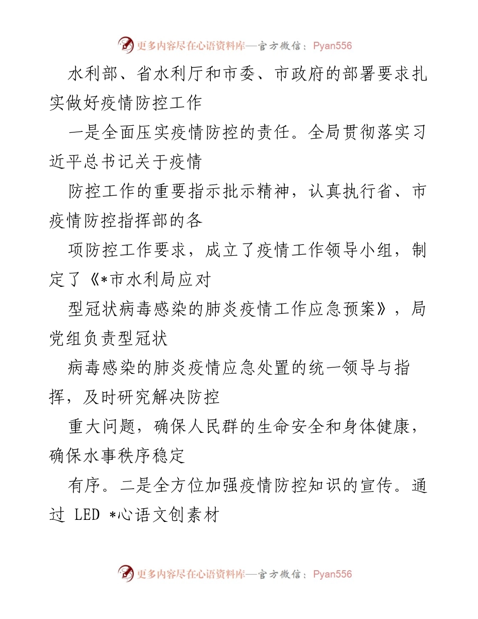 [工作总结] 水利局 - 2022年上半年水利工作总结与成效报告.docx_第2页
