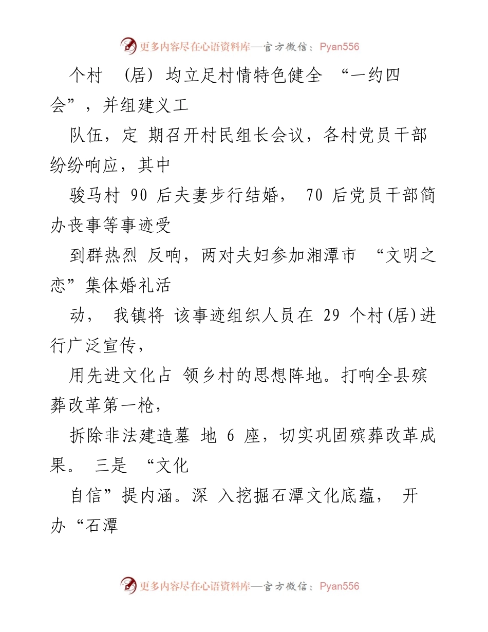 [工作总结] 石潭镇乡风文明建设 - 石潭镇乡风文明建设工作汇报材料.docx_第2页