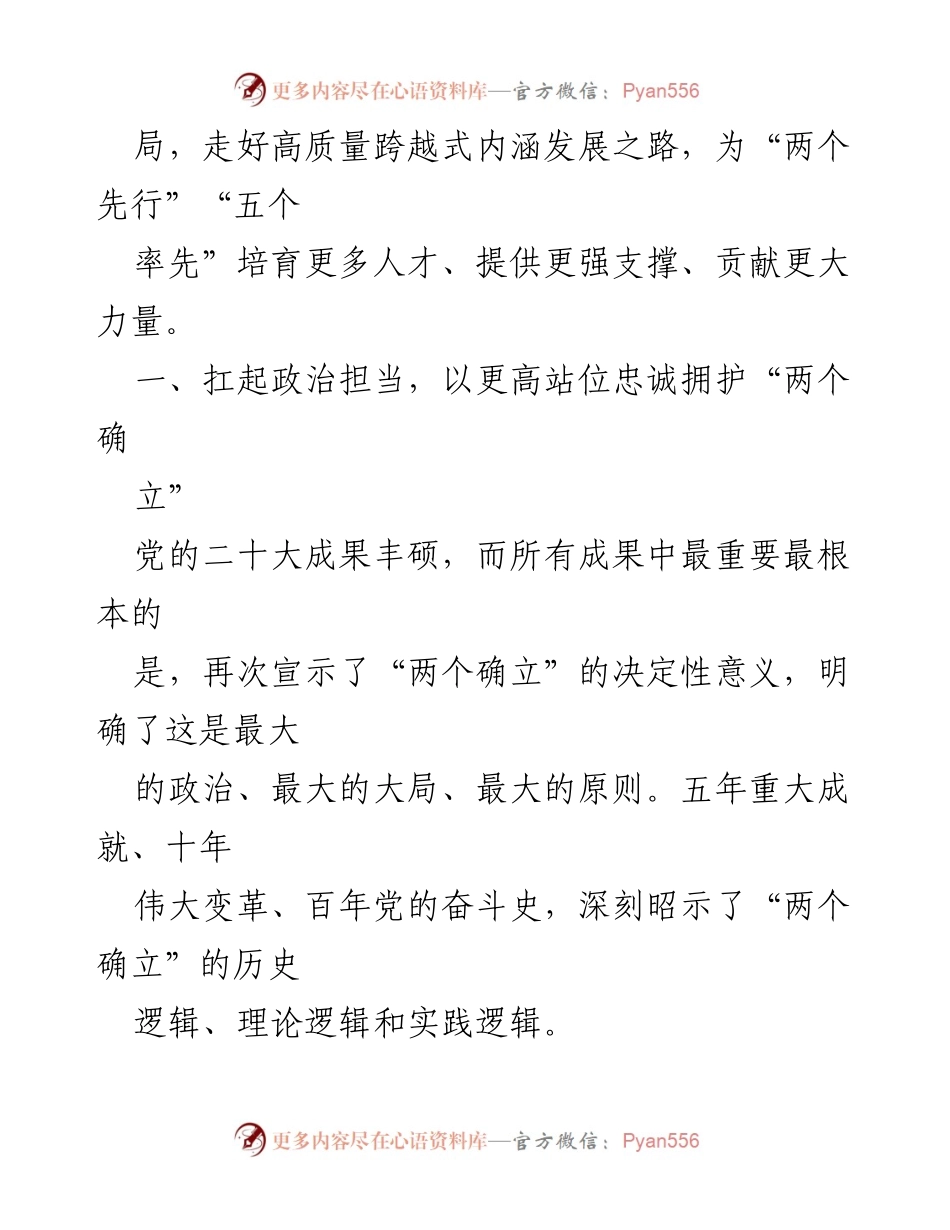 [工作总结] 理论学习中心组 - 党委理论学习中心组年度工作报告汇编.docx_第2页