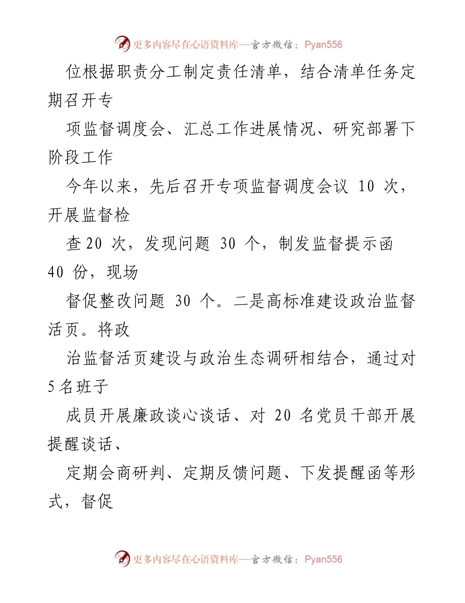 [工作总结] 纪检监察组 - 2023年工作总结及2024年工作计划_2.docx_第2页