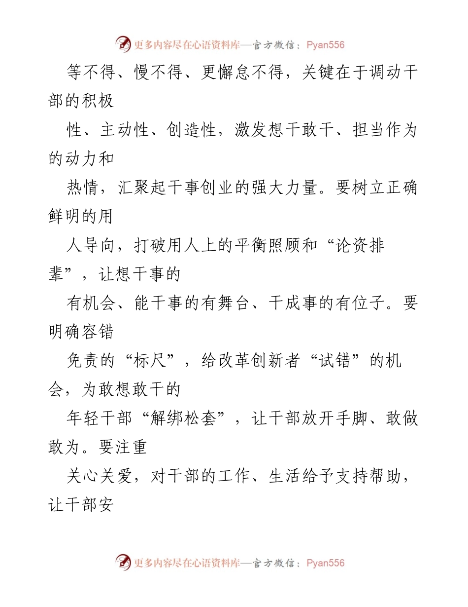 [工作总结] 组织工作会议 - 硬核担当：推动新时代党的建设与组织工作新局面.docx_第2页