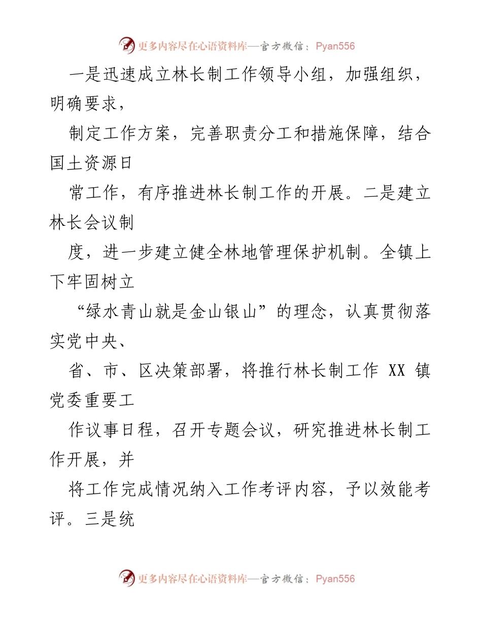 [工作总结] 林长制工作 - 大 XX 镇林长制工作实施与成效总结.docx_第2页