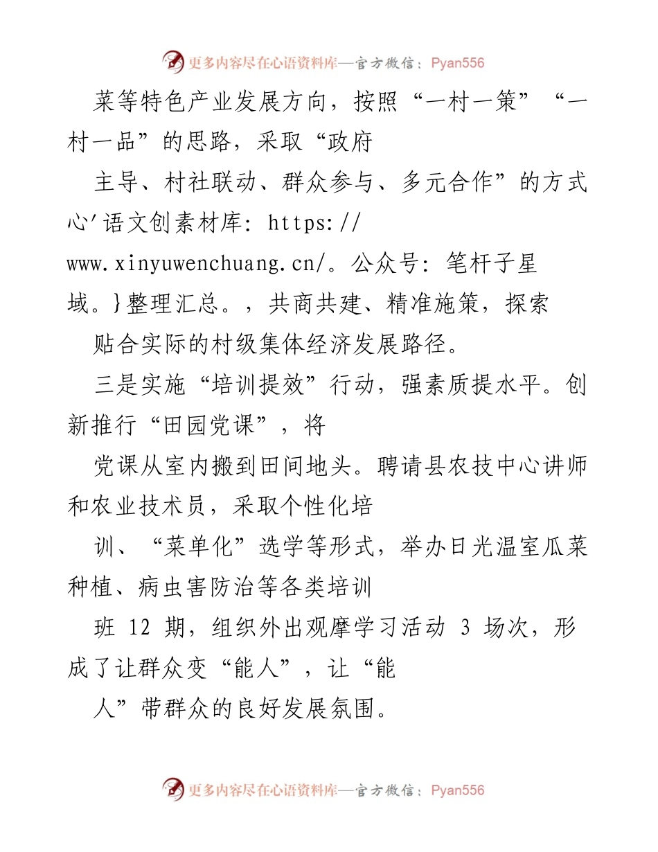 [工作总结] 村集体经济发展 - 2023年村集体经济发展工作情况汇报.docx_第2页