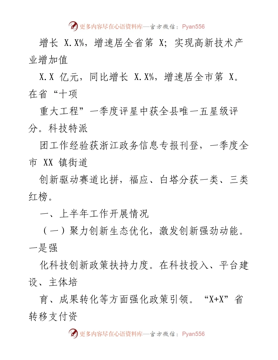 [工作总结] 科技局工作会议 - 2023年上半年科技创新工作总结与成果分析.docx_第2页
