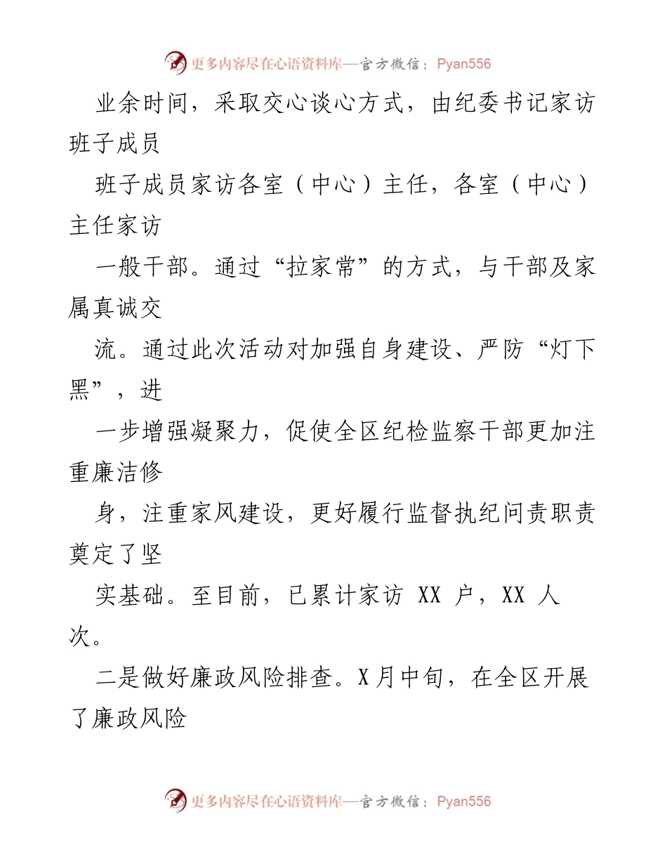 [工作总结] 纪检监察活动 - XX区纪委“讲纪律、守忠诚、做标杆”活动开展情况总结_1.docx_第2页