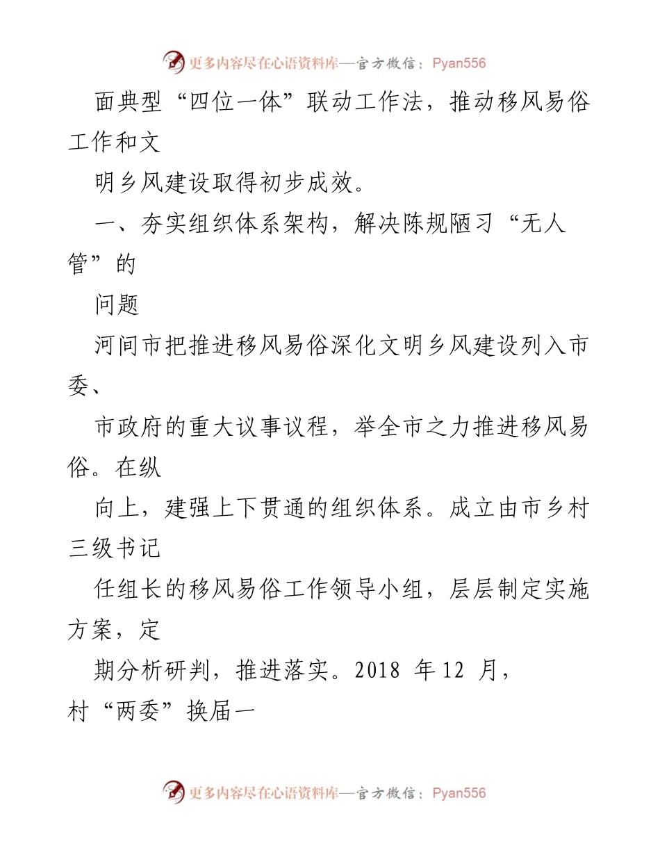 [工作总结] 河间市移风易俗工作会议 - 破除婚丧陋习，建设文明乡风的“四位一体”联动工作法.docx_第2页