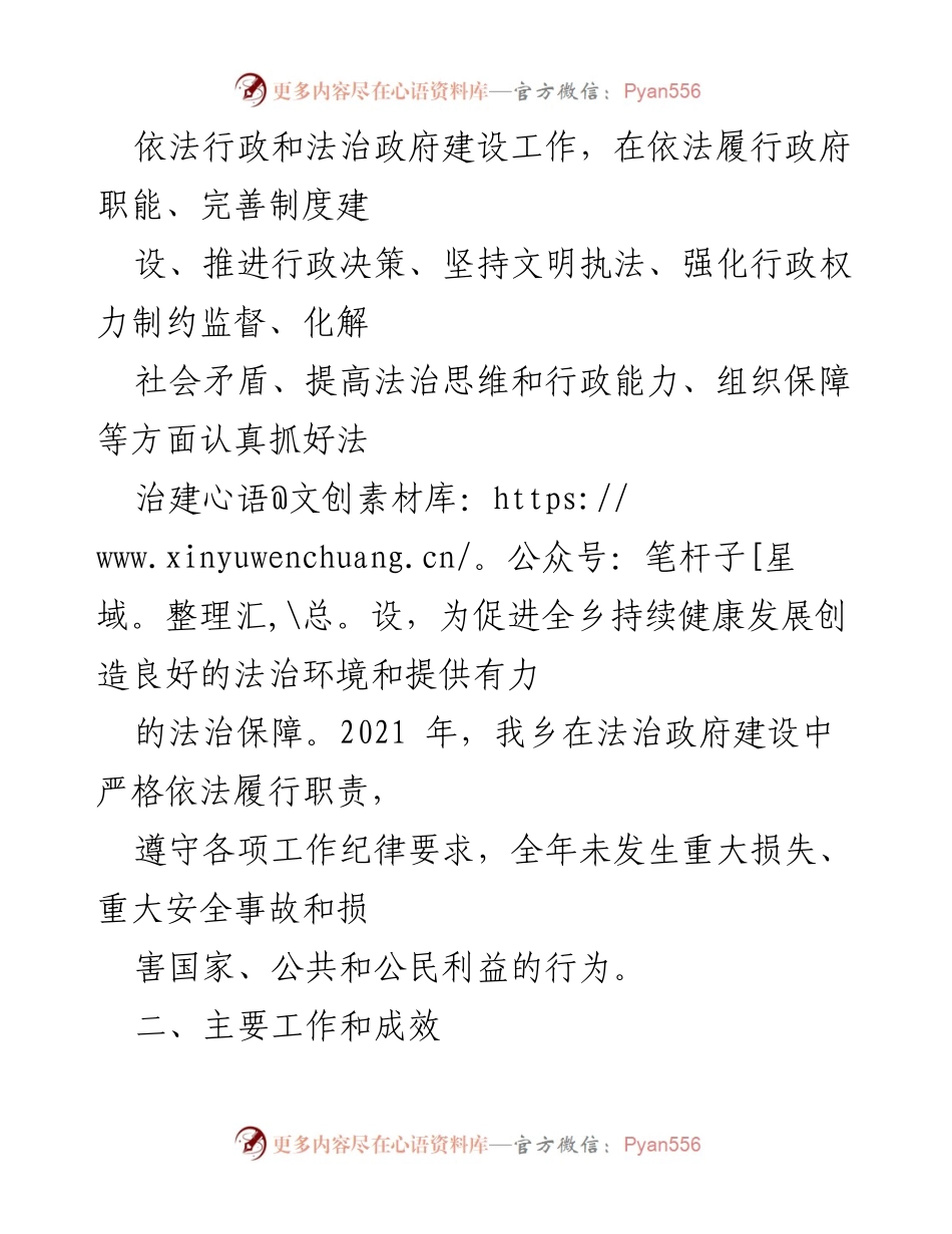 [工作总结] 法治政府建设 - 2021年度XX乡法治政府建设情况工作报告.docx_第2页
