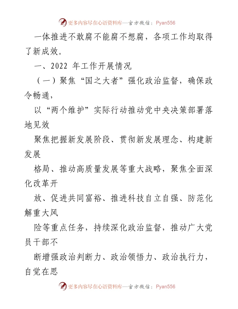 [工作总结] 纪检监察工作会议 - 2022年工作总结与2023年工作计划.docx_第2页
