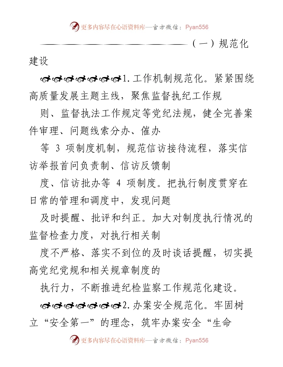 [工作总结] 纪检监察工作 - XXX市纪委监委规范化法治化建设自查自纠情况报告.docx_第2页