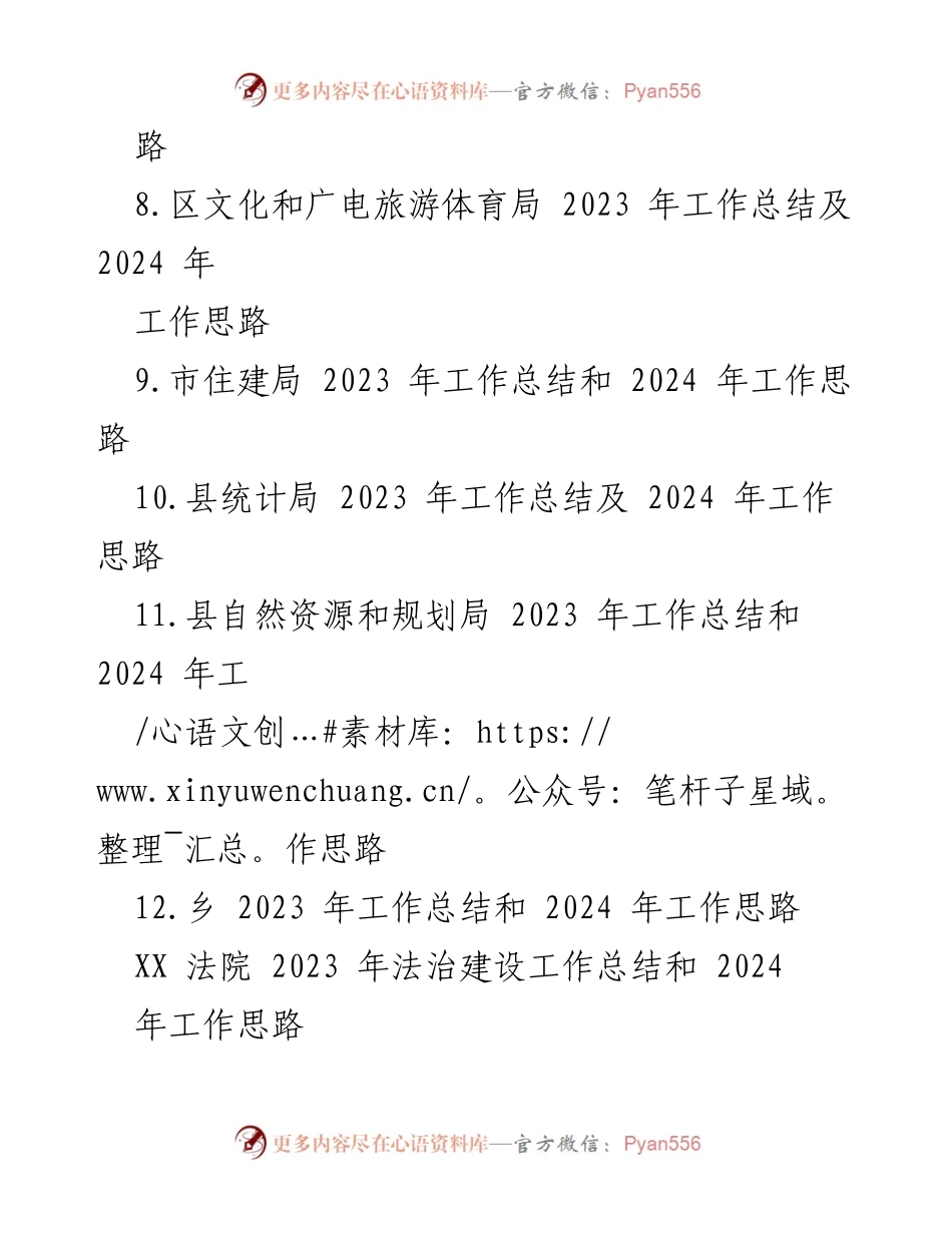 [工作总结] 法院 - 2023 年法治建设工作总结与 2024 年工作思路.docx_第2页