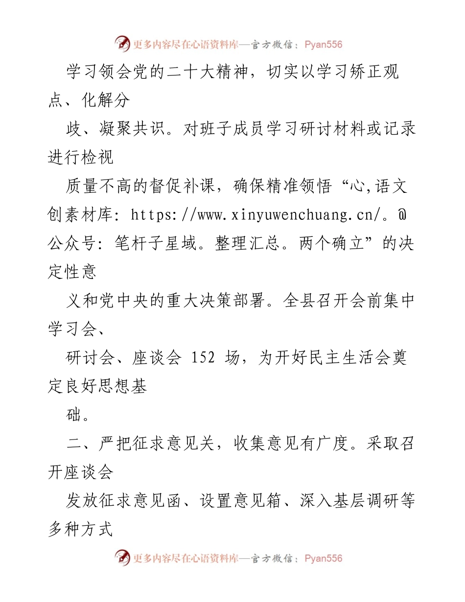 [工作总结] 民主生活会 - 提升民主生活会质效的工作总结报告.docx_第2页
