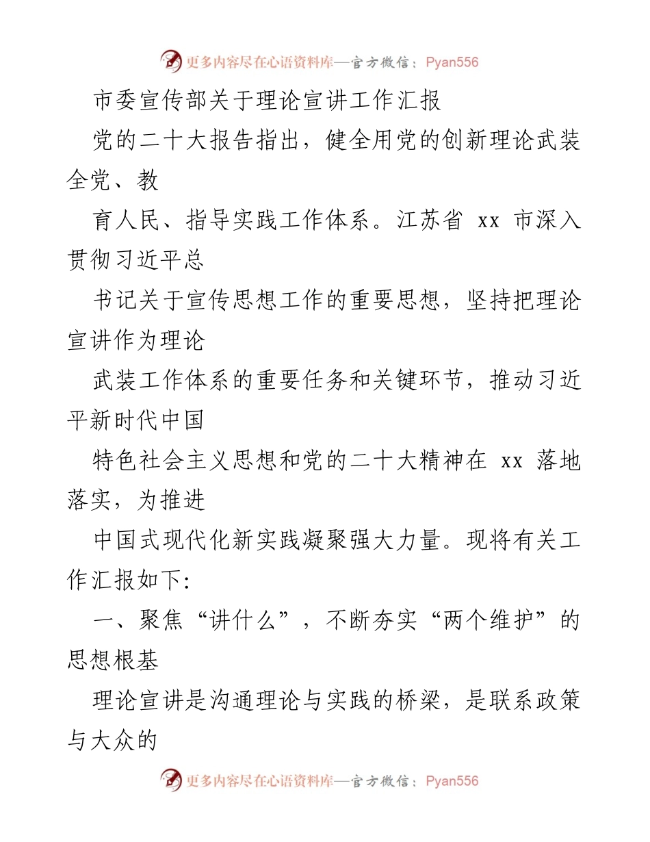 [工作总结] 理论宣讲工作 - 加强理论宣讲，推动党的创新理论落地落实_1.docx_第1页