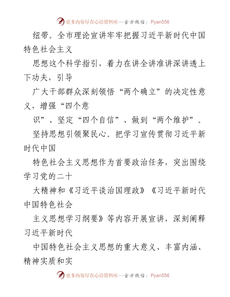 [工作总结] 理论宣讲工作 - 加强理论宣讲，推动党的创新理论落地落实_1.docx_第2页