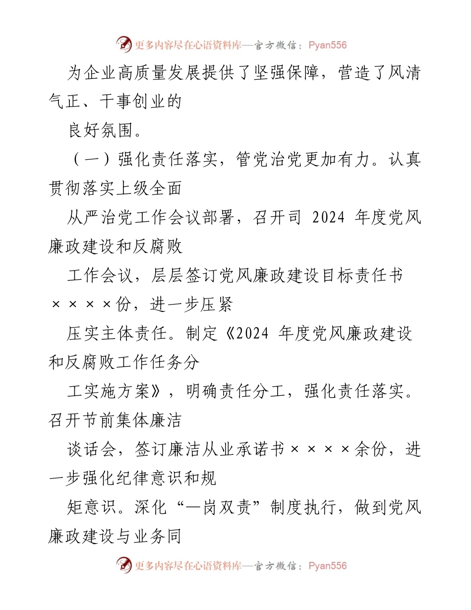 [工作总结] 纪委工作 - 2024年纪委上半年工作总结及下半年计划.docx_第2页