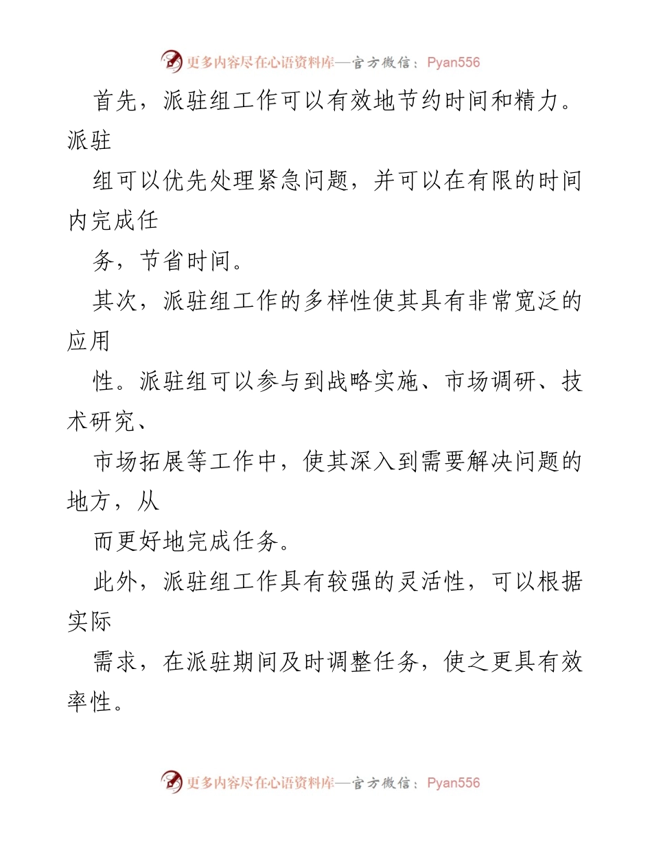 [工作总结] 派驻组工作 - 派驻组工作的亮点与特色分析.docx_第2页