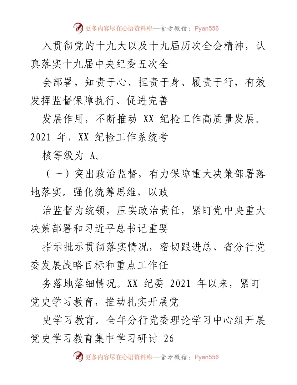 [工作总结] 纪检工作会议 - 2021年纪检工作总结与2022年工作部署.docx_第2页