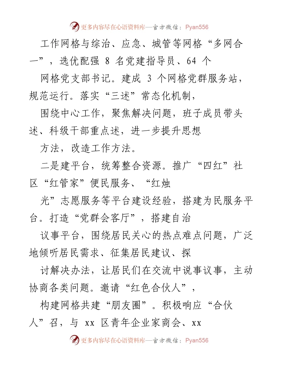 [工作总结] 社区党建工作 - 2023年上半年街道党建引领基层治理工作总结.docx_第2页