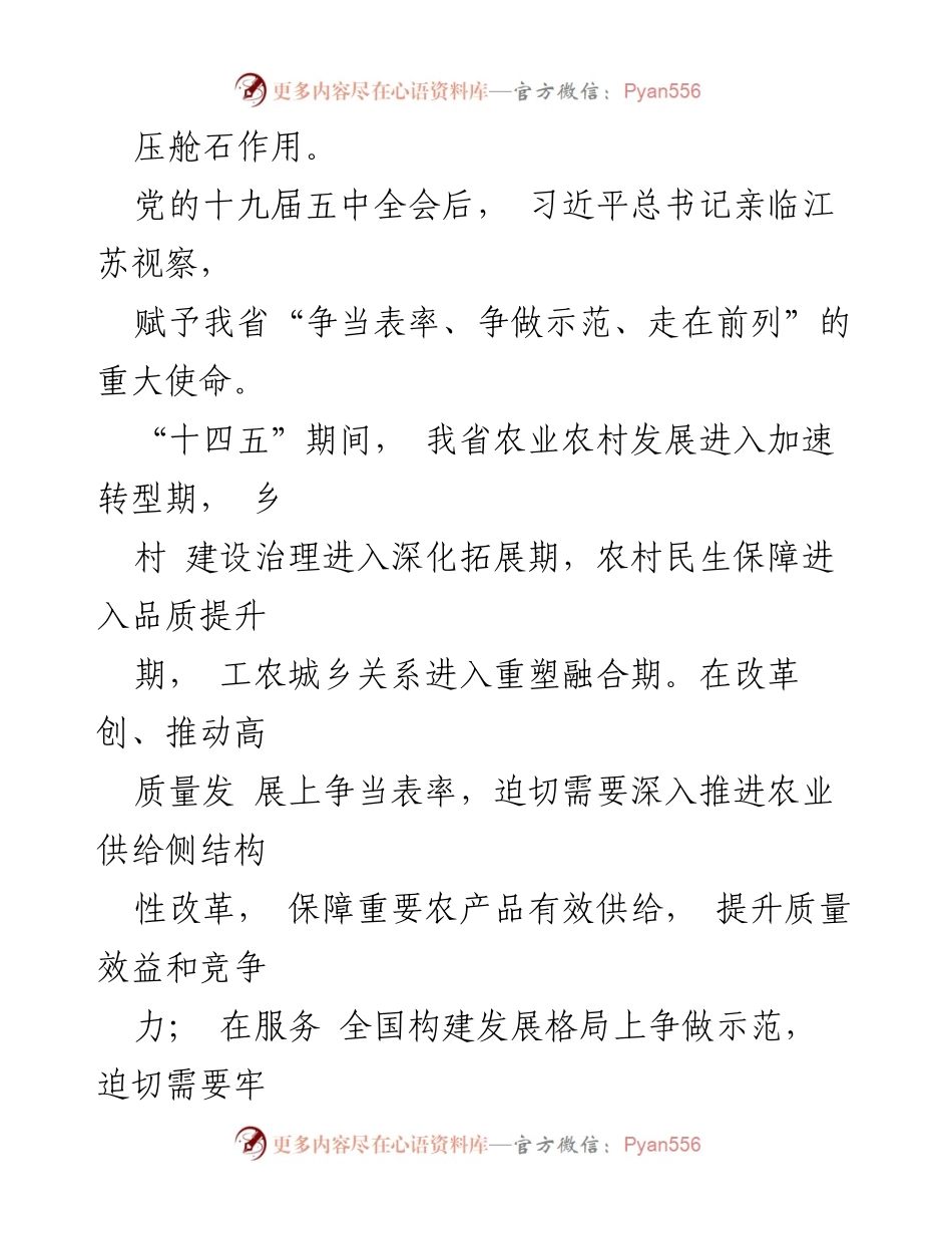 [工作总结] 江苏省乡村振兴推进会议 - 江苏省农业农村现代化建设实施意见总结.docx_第2页