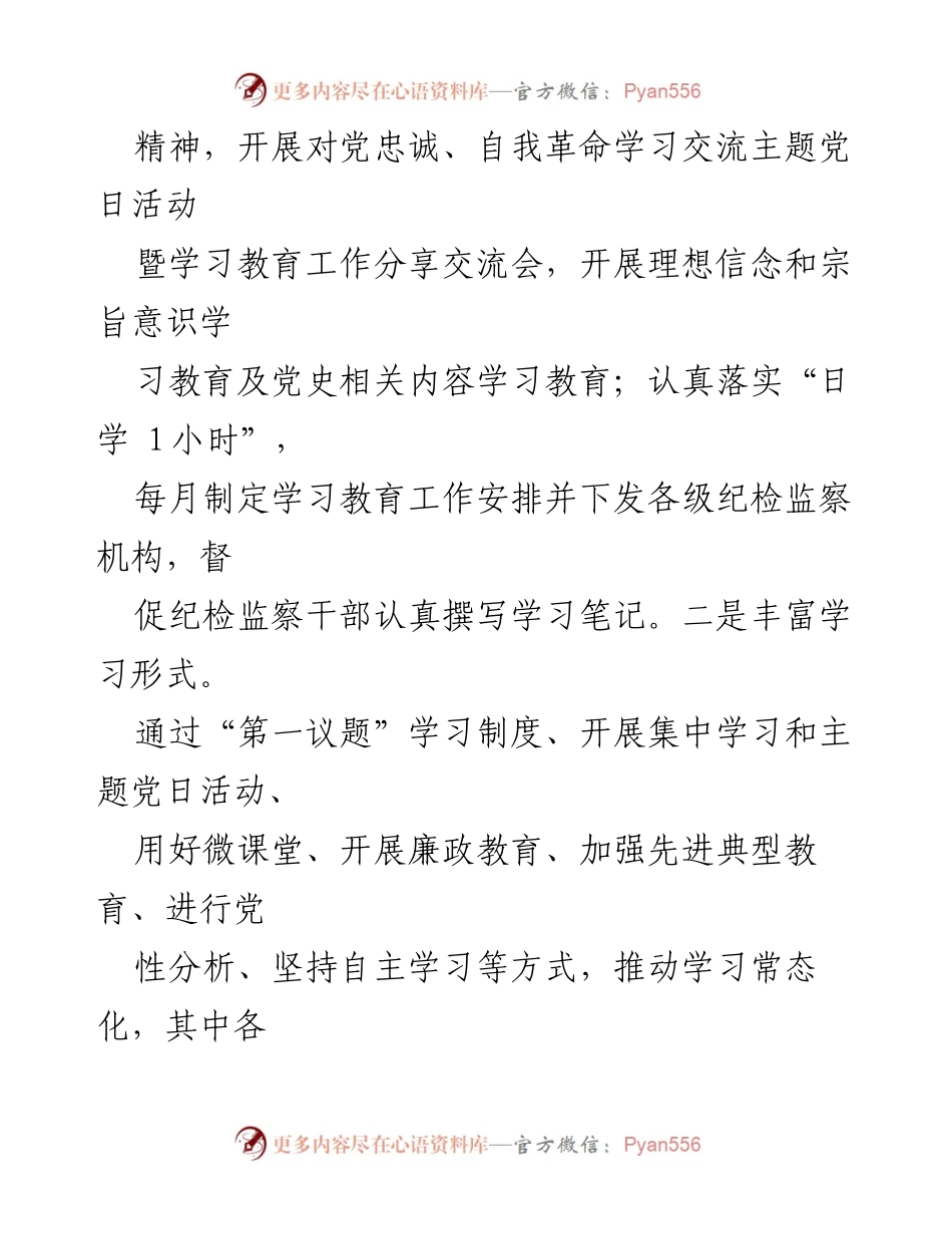 [工作总结] 纪检监察干部教育整顿 - 集团纪委教育整顿阶段性工作总结.docx_第2页