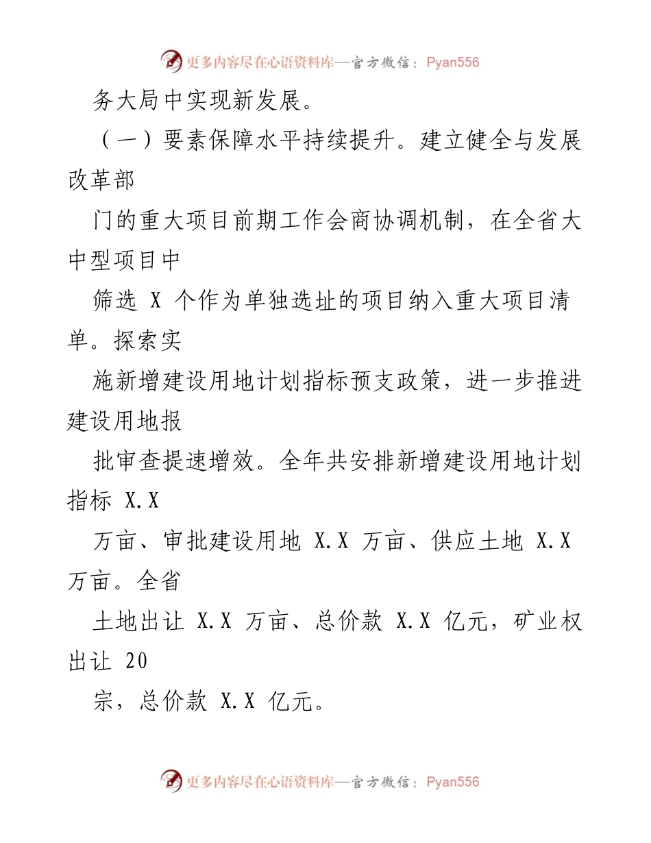[工作总结] 省自然资源厅 - 2022年工作总结与2023年工作计划.docx_第2页