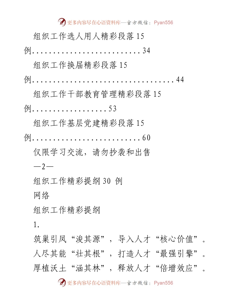 [工作总结] 组织工作学习交流 - 组织工作体会文章素材汇编.docx_第2页
