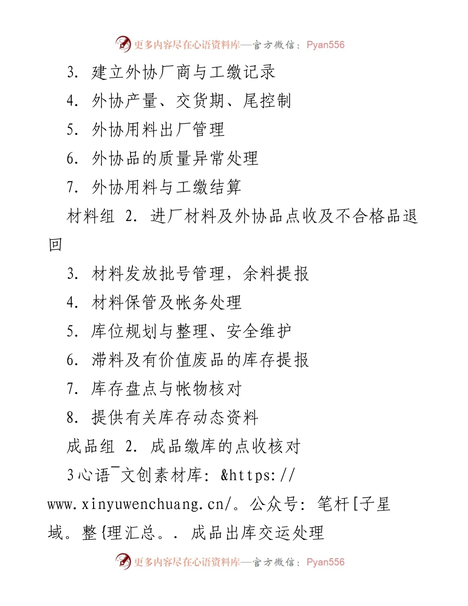 [工作总结] 物料与采购管理 - 物料与采购管理工作内容概述.docx_第2页