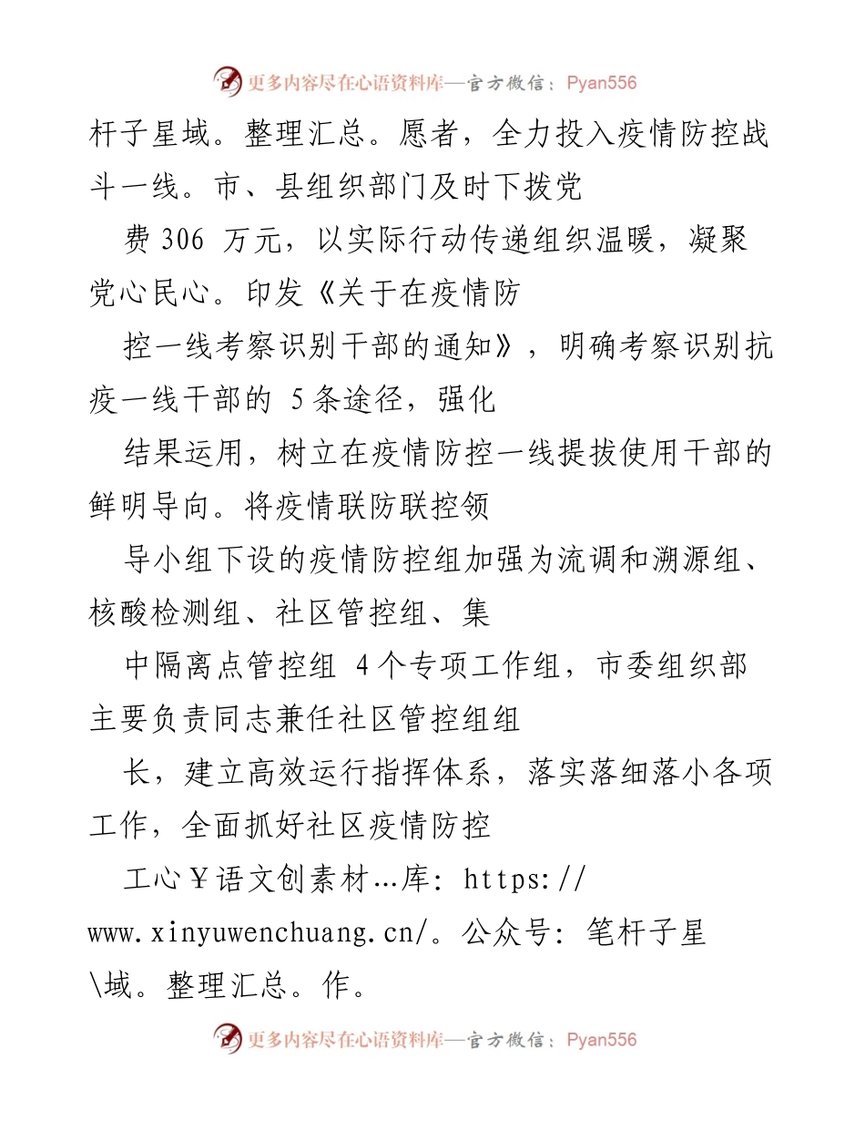 [工作总结] 疫情防控 - 市区党建引领城市社区疫情防控工作总结.docx_第2页