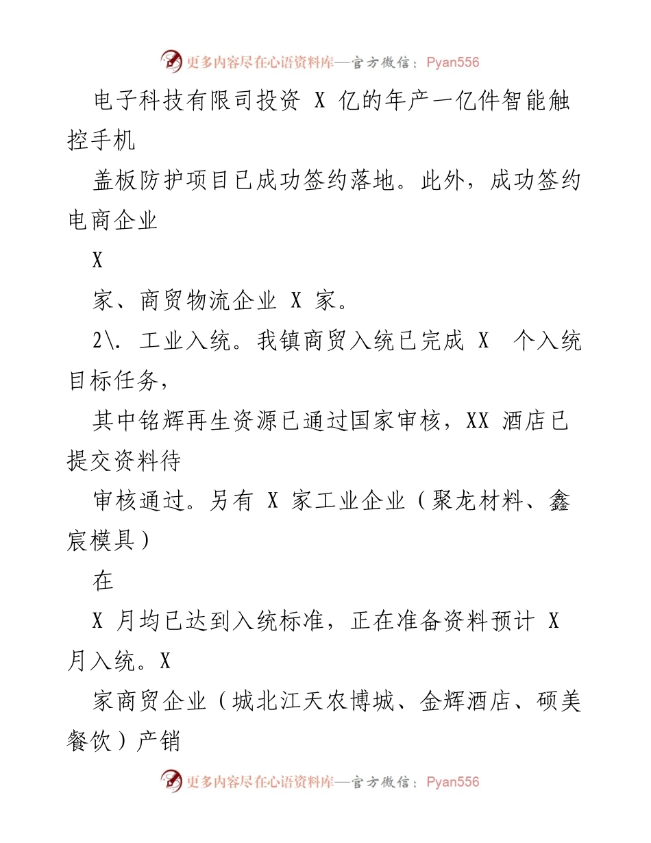 [工作总结] 第三季度工作汇报 - 2023年第三季度经济发展与社会稳定工作总结.docx_第2页