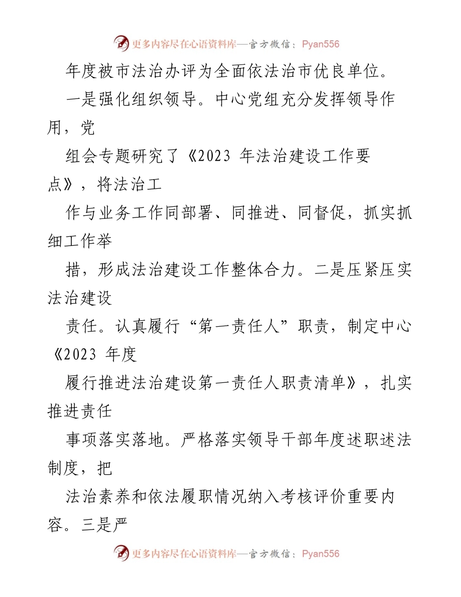 [工作总结] 法治建设 - 市共检验检测中心2023年度法治建设工作总结.docx_第2页