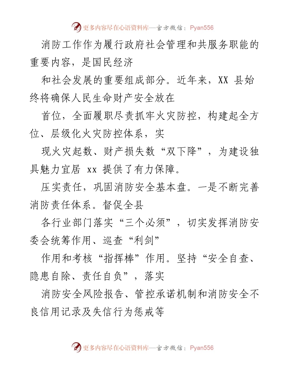 [工作总结] 消防安全工作 - XX县消防工作成效与未来发展规划.docx_第1页