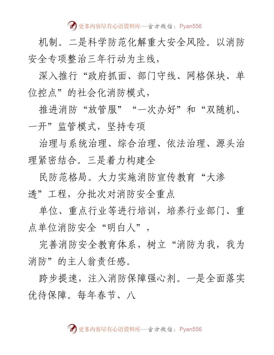 [工作总结] 消防安全工作 - XX县消防工作成效与未来发展规划.docx_第2页
