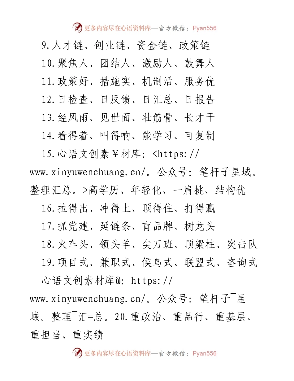 [工作总结] 组织工作 - 组织工作“金句”汇编.docx_第2页
