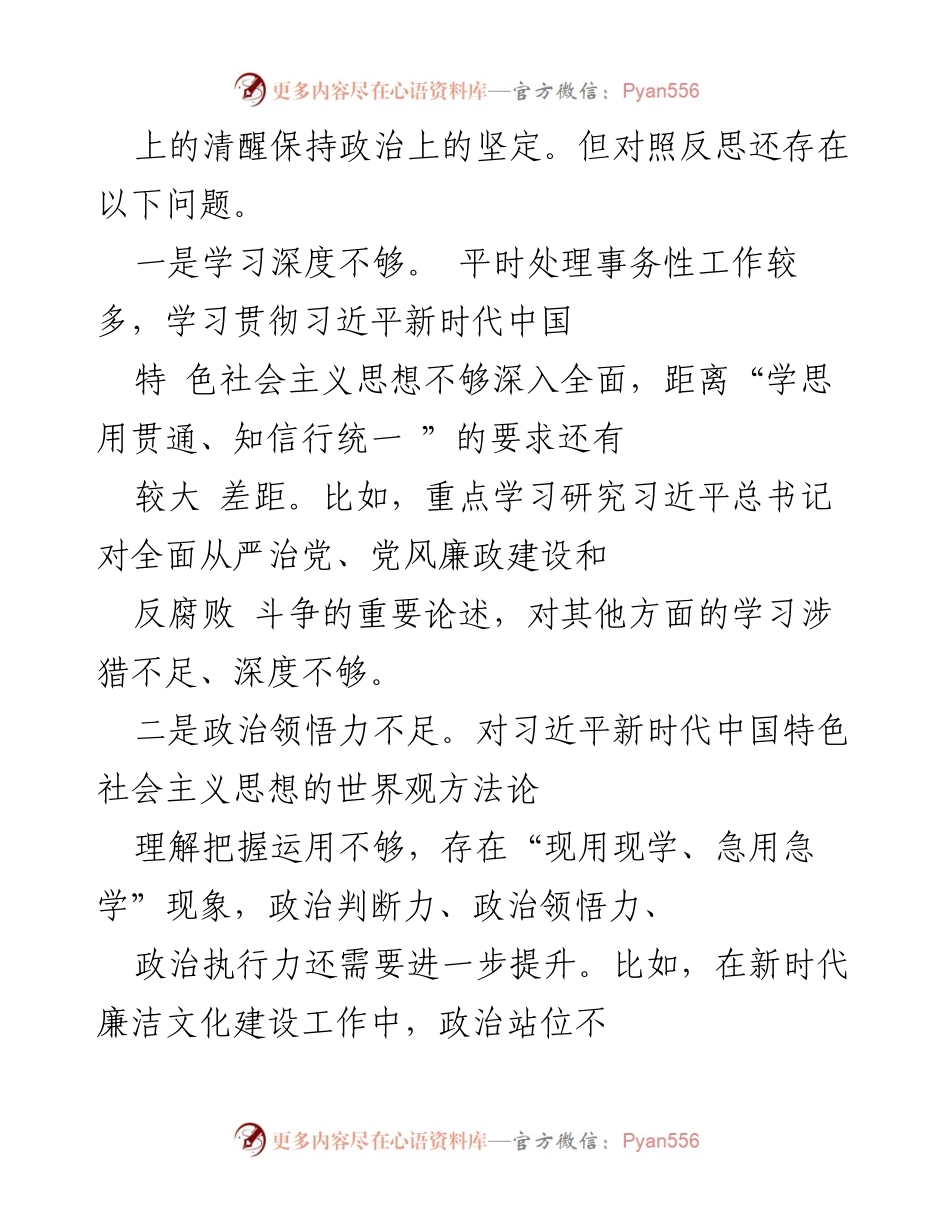[工作总结] 纪检监察干部队伍教育整顿 - 个人党性分析与自查报告.docx_第2页