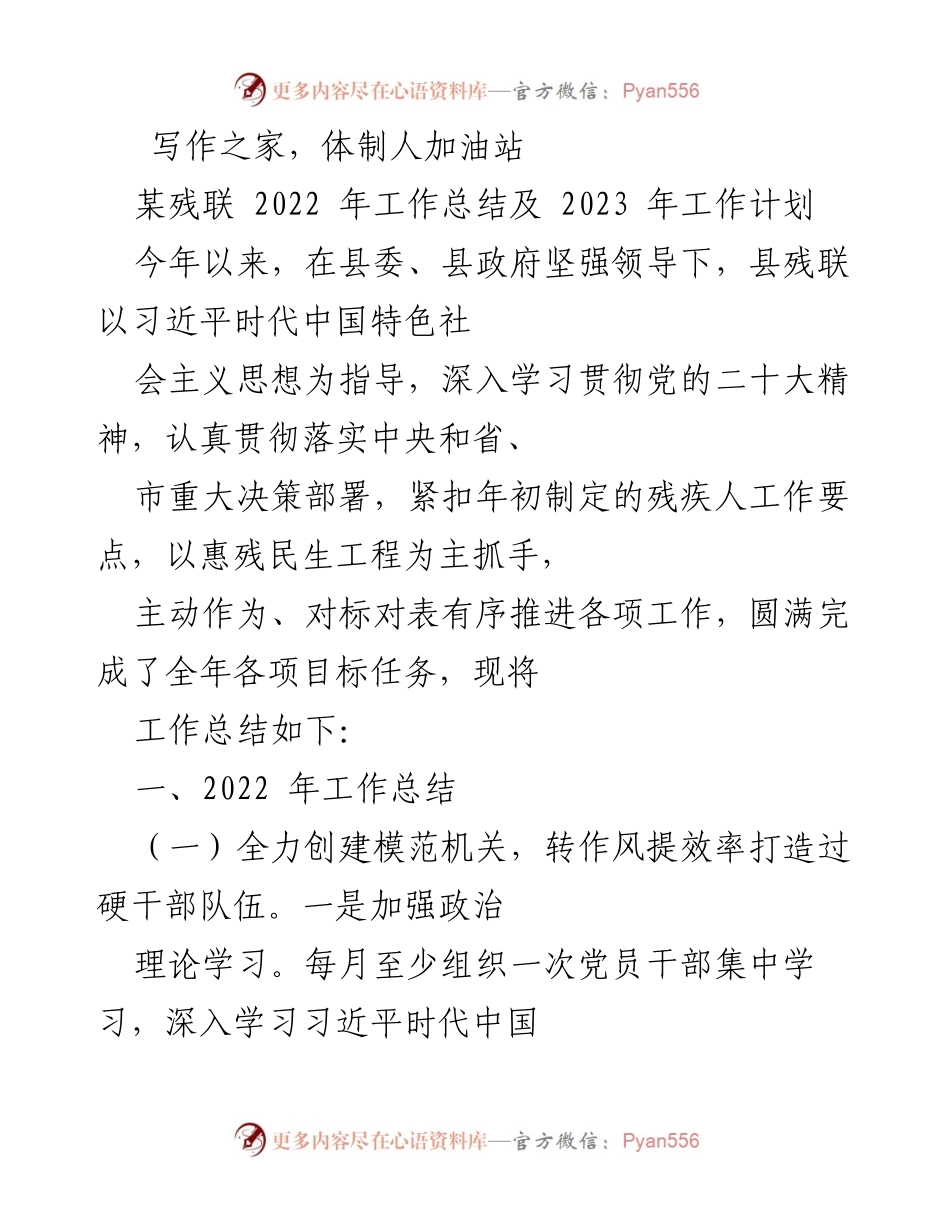 [工作总结] 残联工作 - 2022年工作总结与2023年工作计划.docx_第1页