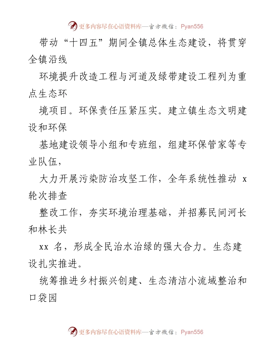 [工作总结] 生态建设 - xx 镇绿色产业基地创建工作总结报告_1.docx_第2页