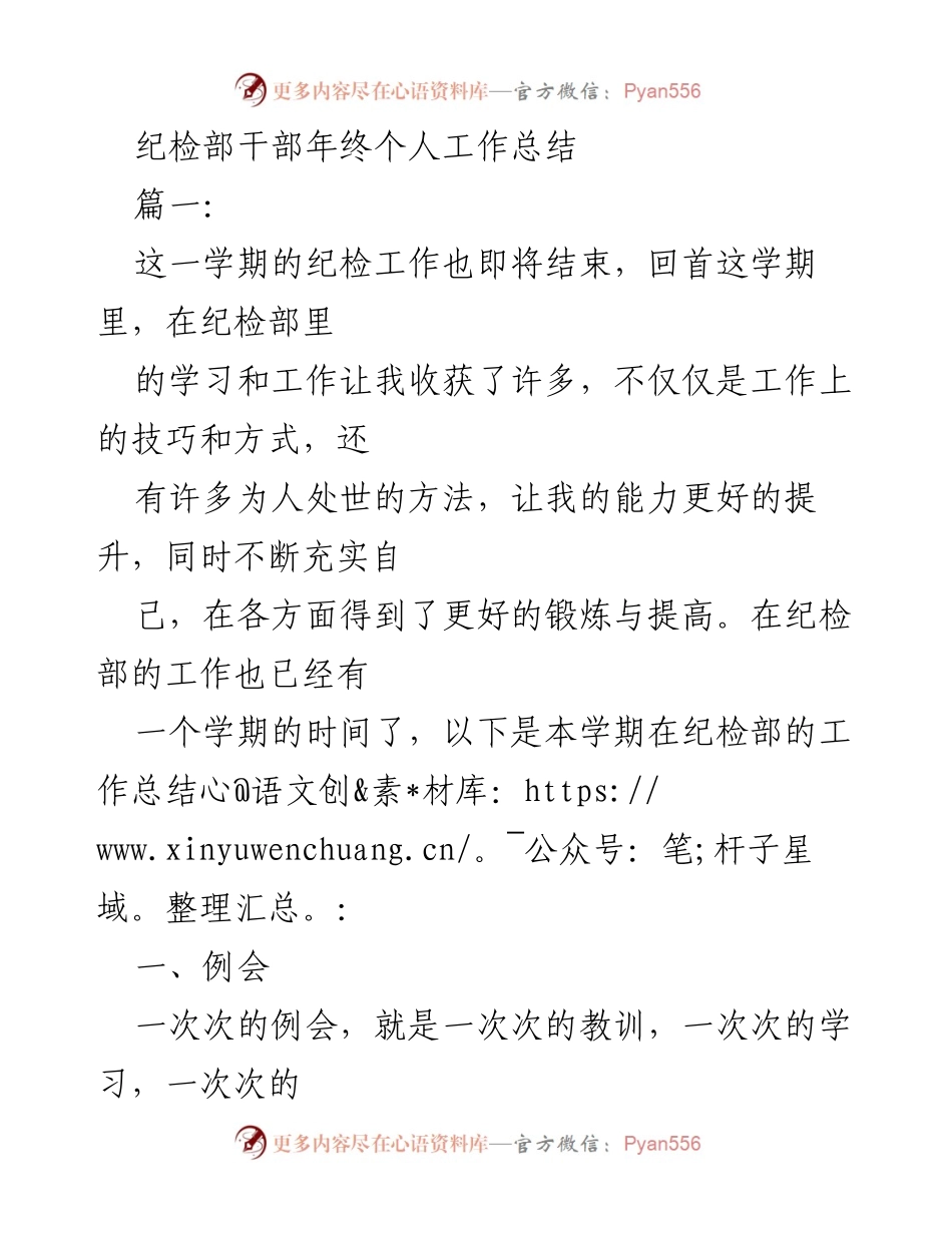 [工作总结] 纪检部 - 纪检部干部年终工作总结与反思.docx_第1页