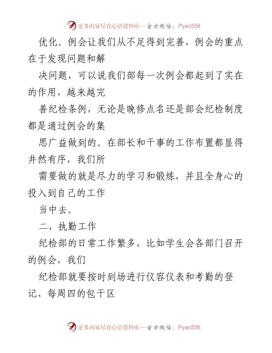 [工作总结] 纪检部 - 纪检部干部年终工作总结与反思.docx_第2页