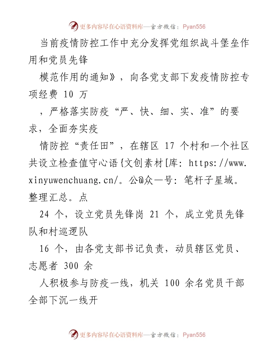 [工作总结] 疫情防控工作 - XX街道疫情防控工作开展情况汇报.docx_第2页