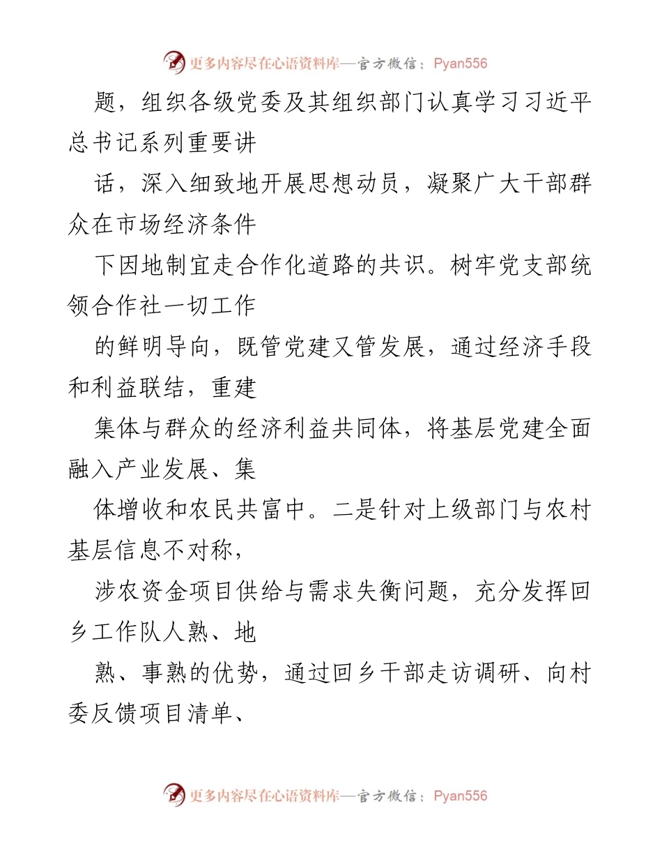 [工作总结] 村级集体经济发展 - 村级集体经济发展工作进展汇报.docx_第2页