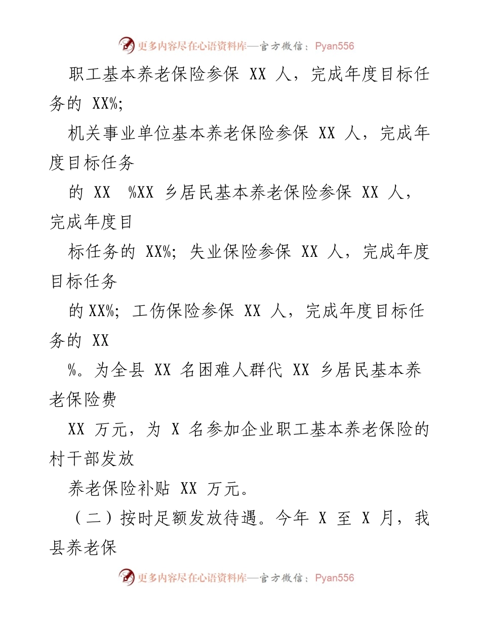 [工作总结] 社保中心 - 2023年上半年社会保险工作落实情况总结.docx_第2页