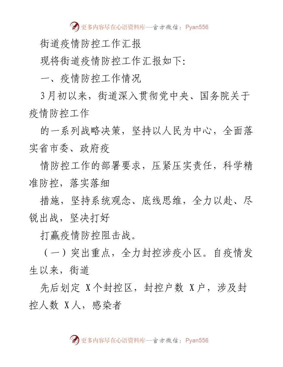 [工作总结] 疫情防控 - 街道疫情防控工作总结与反思.docx_第1页