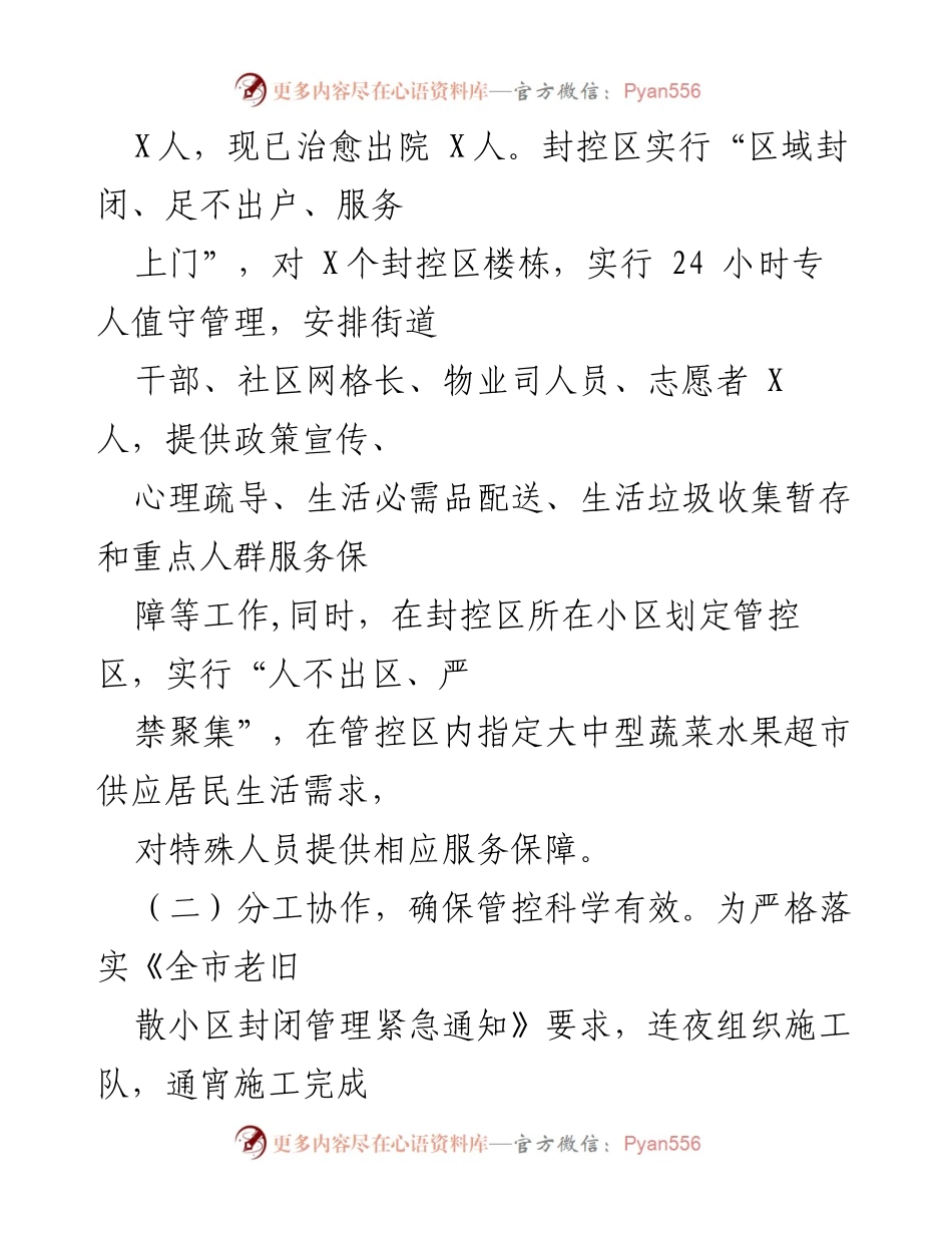 [工作总结] 疫情防控 - 街道疫情防控工作总结与反思.docx_第2页