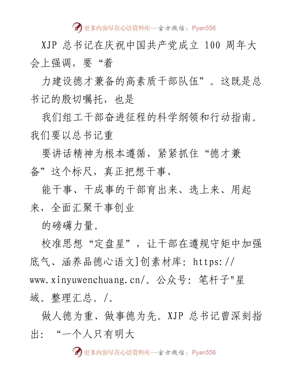 [工作总结] 组织干部培训 - 强化干部德才兼备建设的实践与路径.docx_第1页