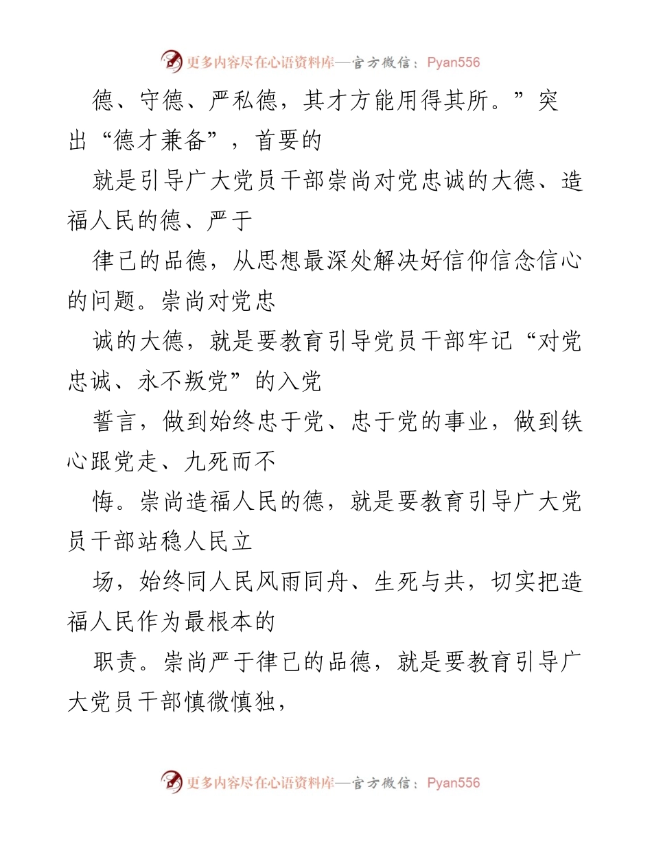 [工作总结] 组织干部培训 - 强化干部德才兼备建设的实践与路径.docx_第2页